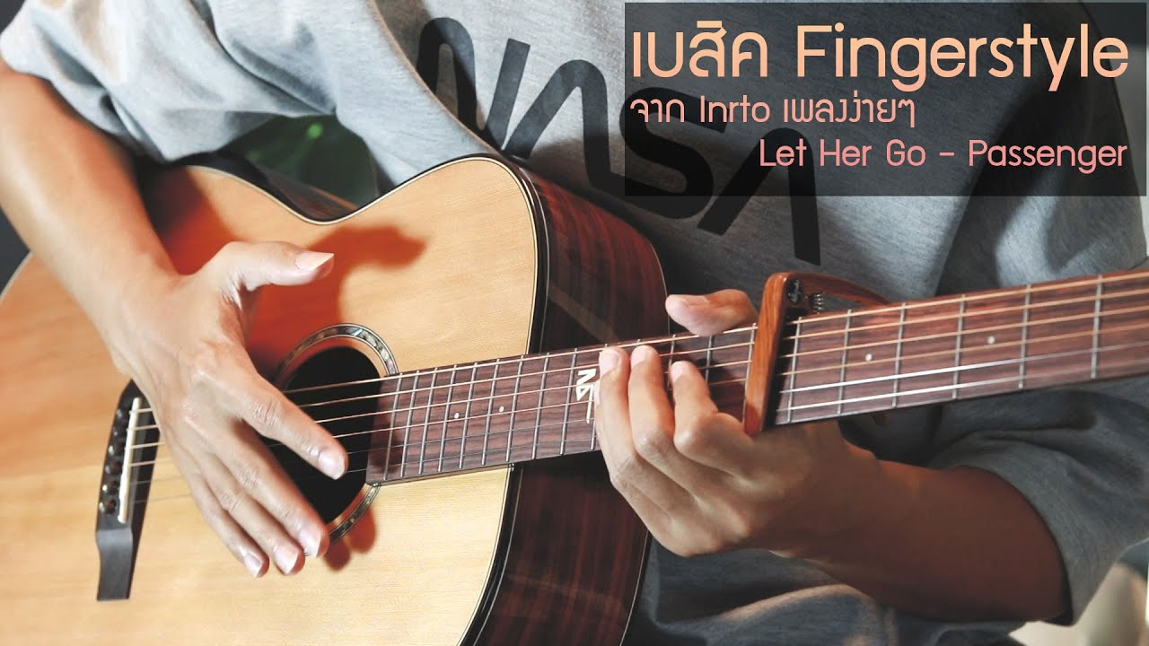 เบสิค Fingerstyle  Intro เพลง Let her go