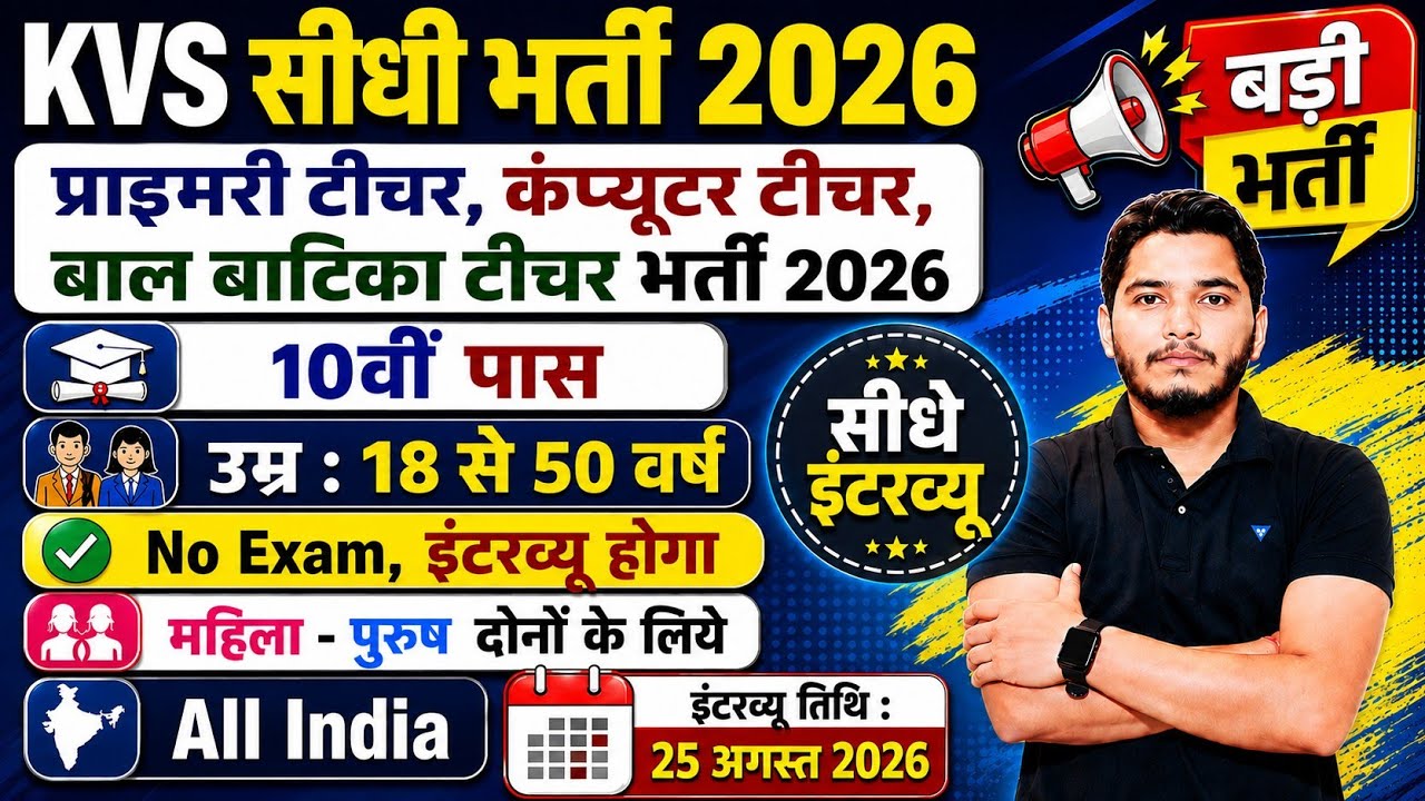 KVS Recruitment 2026 | New Vacancy 2026, KVS Teacher Vacancy 2026, Primary Teacher Recruitment 2026