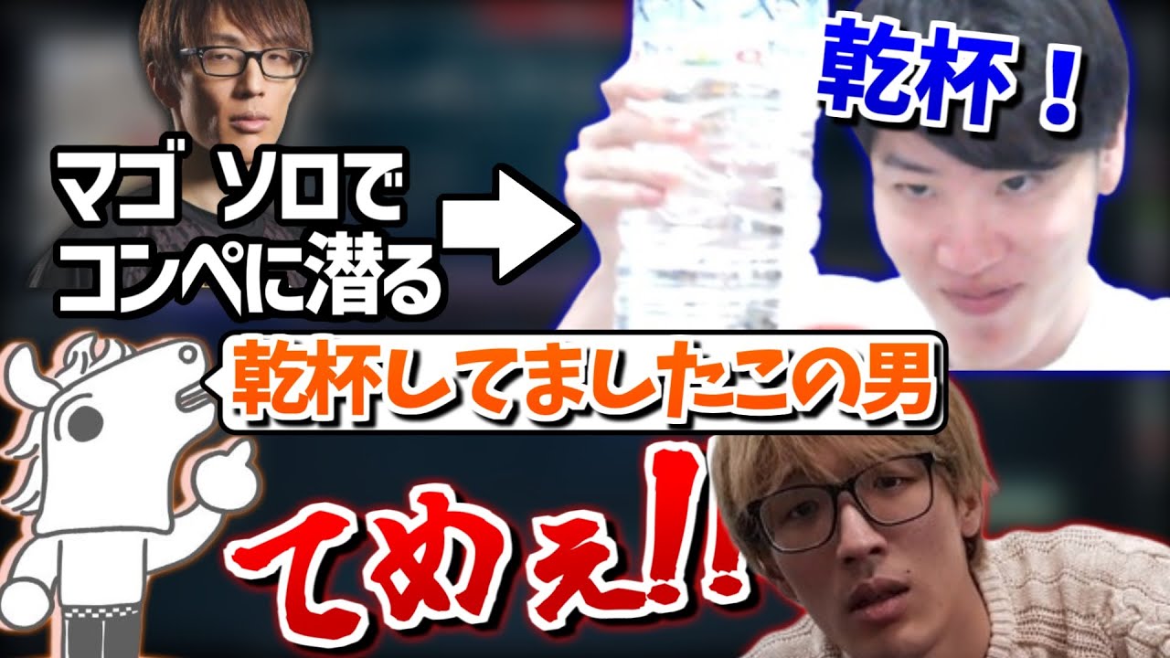 マゴから逃げ切り祝杯をあげるはんじょう、案の定バレる【2024/09/12】