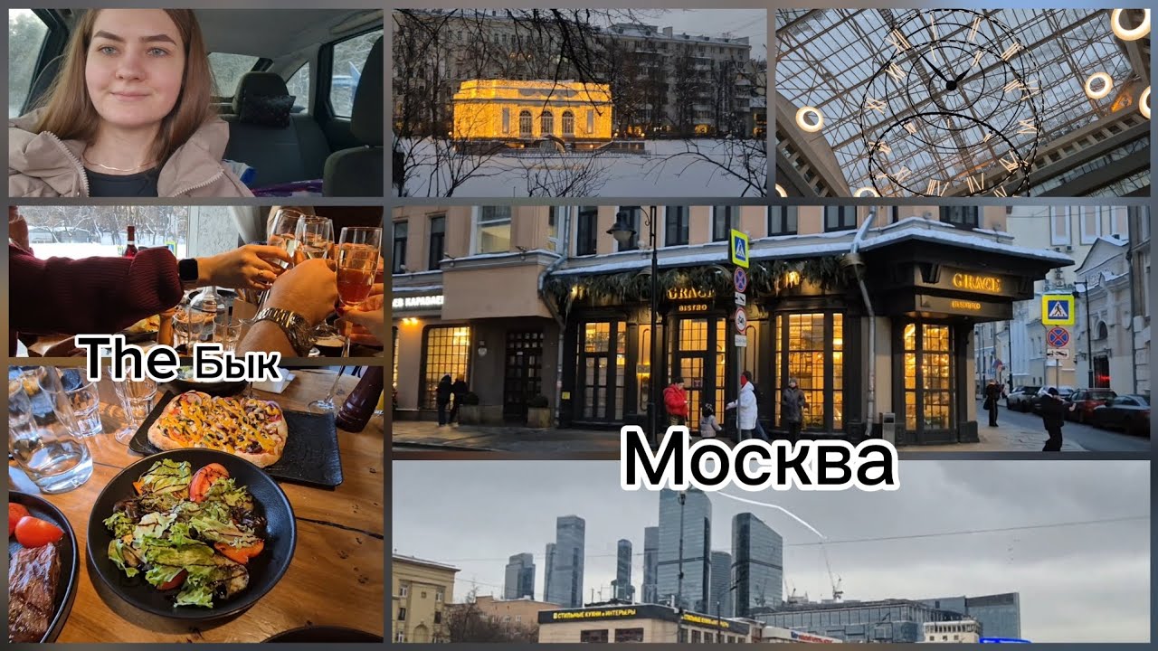 МОСКВА 2026 || Гуляем с семьёй || ресторан The бык || ТЦ Европейский Патрики 