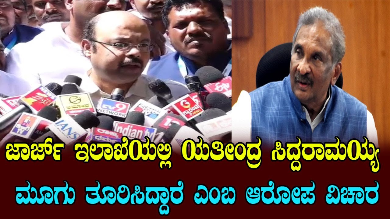 ಜಾರ್ಜ್ ಇಲಾಖೆ ಹಸ್ತಕ್ಷೇಪ ಆರೋಪಕ್ಕೆ ಯತೀಂದ್ರ ಸಿದ್ದರಾಮಯ್ಯ ಪ್ರತಿಕ್ರಿಯೆ | YOYO Kannada News