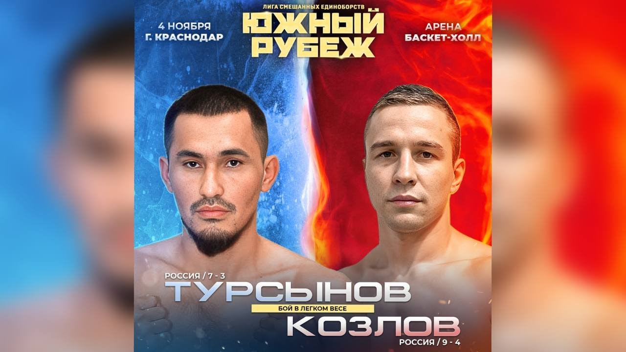 Южный Рубеж 3 | Бексултан Турсынов VS Василий Козлов