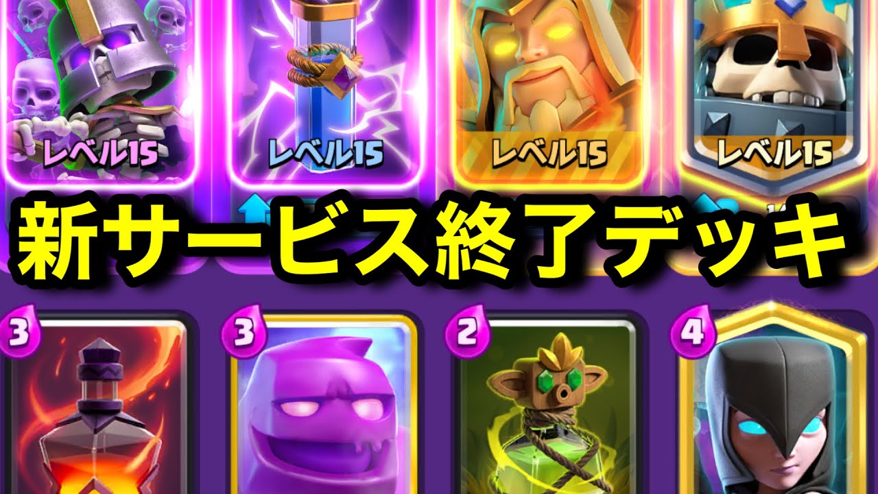 【クラロワ】サービス終了エリゴレにヒーローウィザードをトッピング！