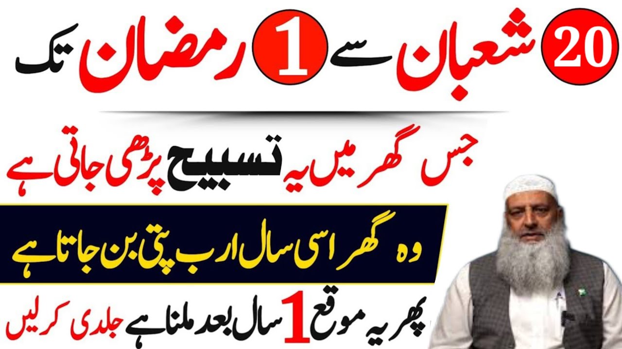 20 Shaban Shab e Barat Se 1st Ramzan Tak Ka Powerful Wazifa | Dr Hammad Lakhvi | Wazifa For Hajat.