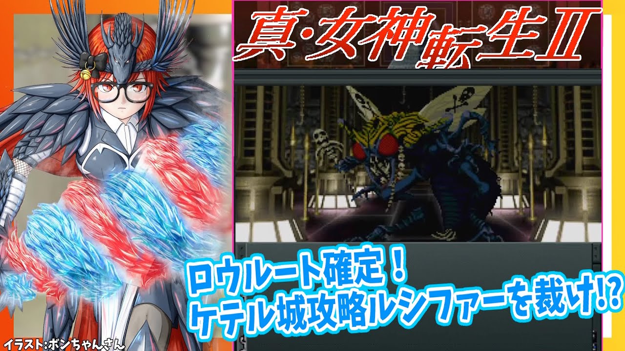 【真・女神転生Ⅱ/PS版】#6 メガテン初期のPSリメイク作品！初見・ 実況配信【レトロゲーム/Vtuber】