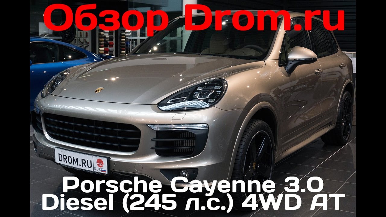 Porsche Cayenne 2016 3.0 Diesel (245 л.с.) 4WD AT - видеообзор