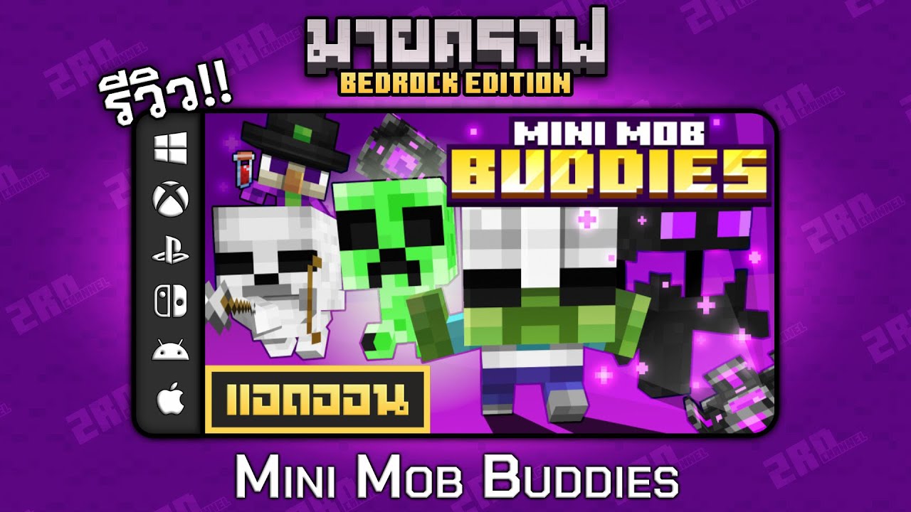 รีวิวแอดออน Mini Mob Buddies 