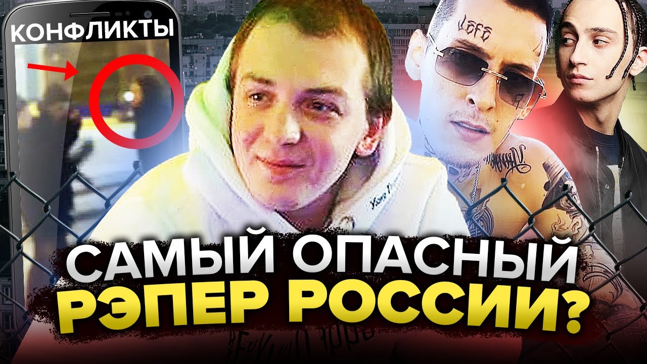 Самый ОПАСНЫЙ Рэпер России? ВСЕ КОНФЛИКТЫ YUNG TRAPPA (KIZARU, YANIX, БАСОТА)