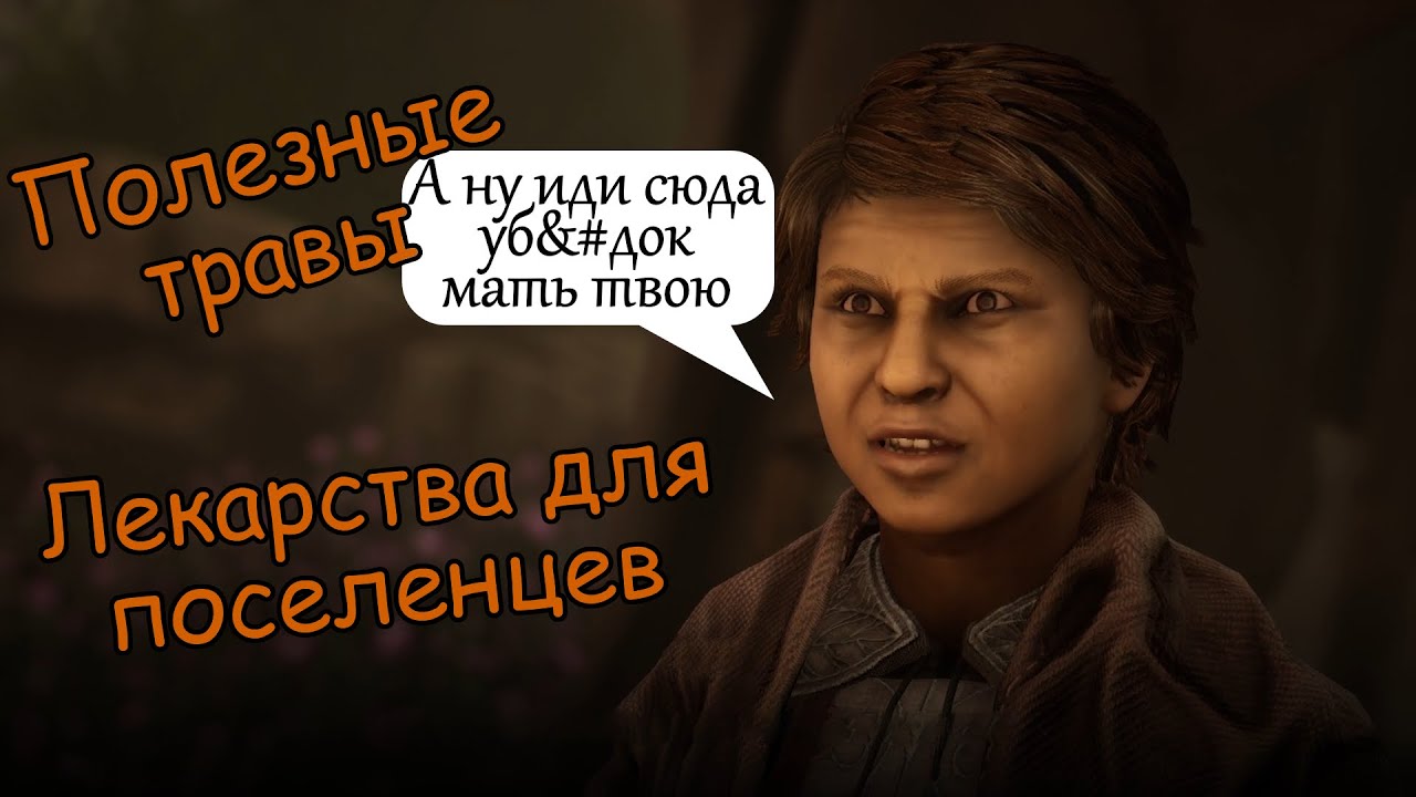 Полезные травы Лекарства для поселенцев Дора of Ash and Steel