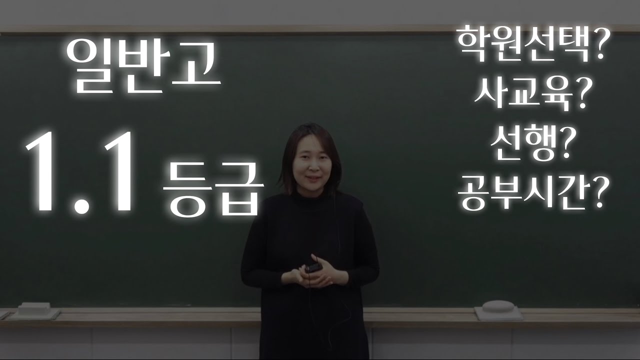 전교 1등 내신 선행 어디까지 하고 들어갔을까? l 학원선택 l 전교1등 유지 비결 l 일반고 전교 1등 l 예비고1 l 수학선행