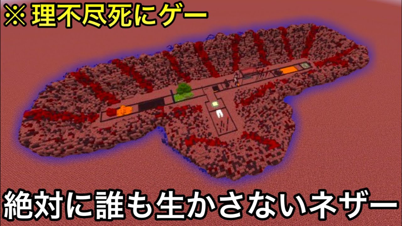 【マイクラ】意地悪すぎて発狂するネザーVS理不尽な刑務所を脱獄したプロ囚人.. 〜世界のクラフターがブチ切れた一本道が鬼畜すぎる〜【マインクラフト】【まいくら】【小ネタ】