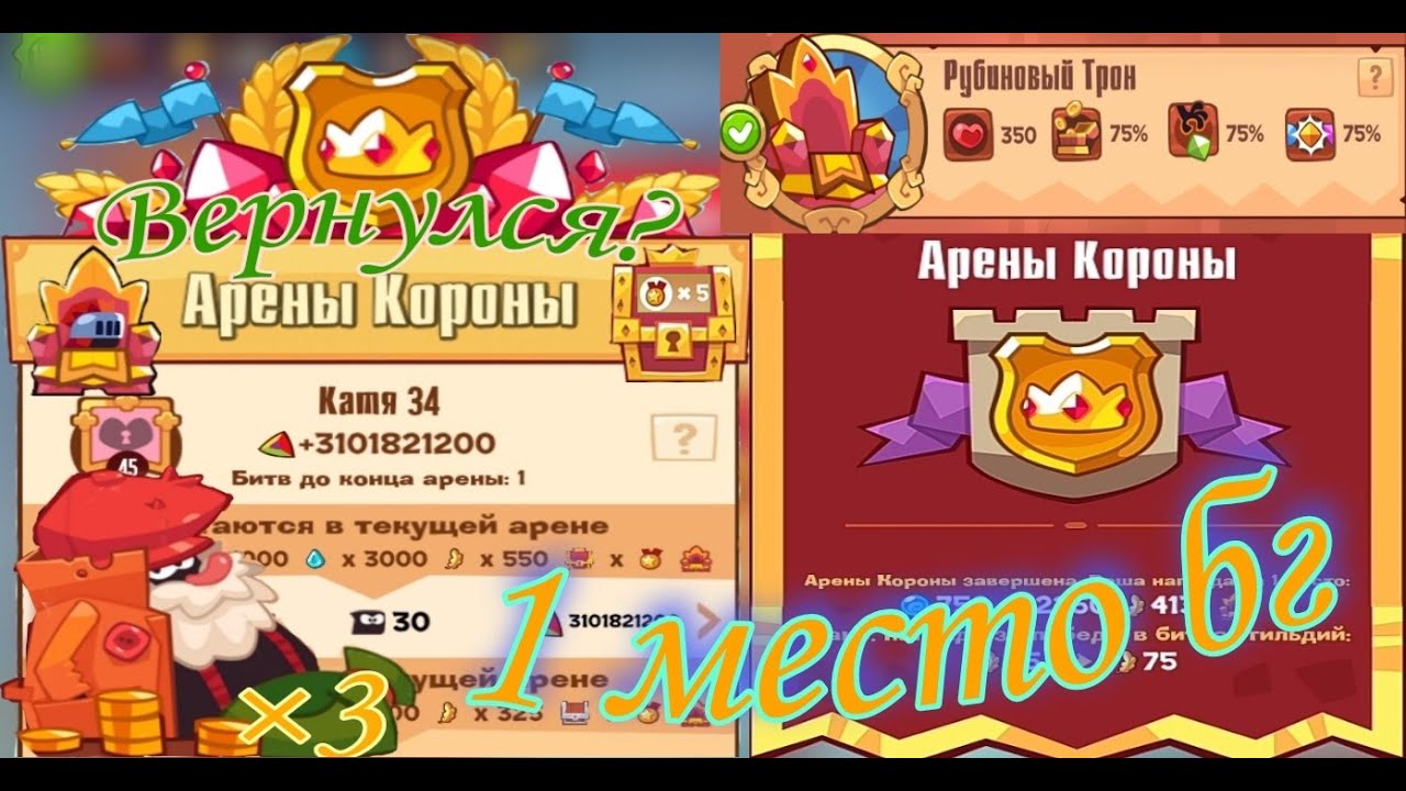 Рубиновый гильдейский трон за 1 место /King of Thieves.