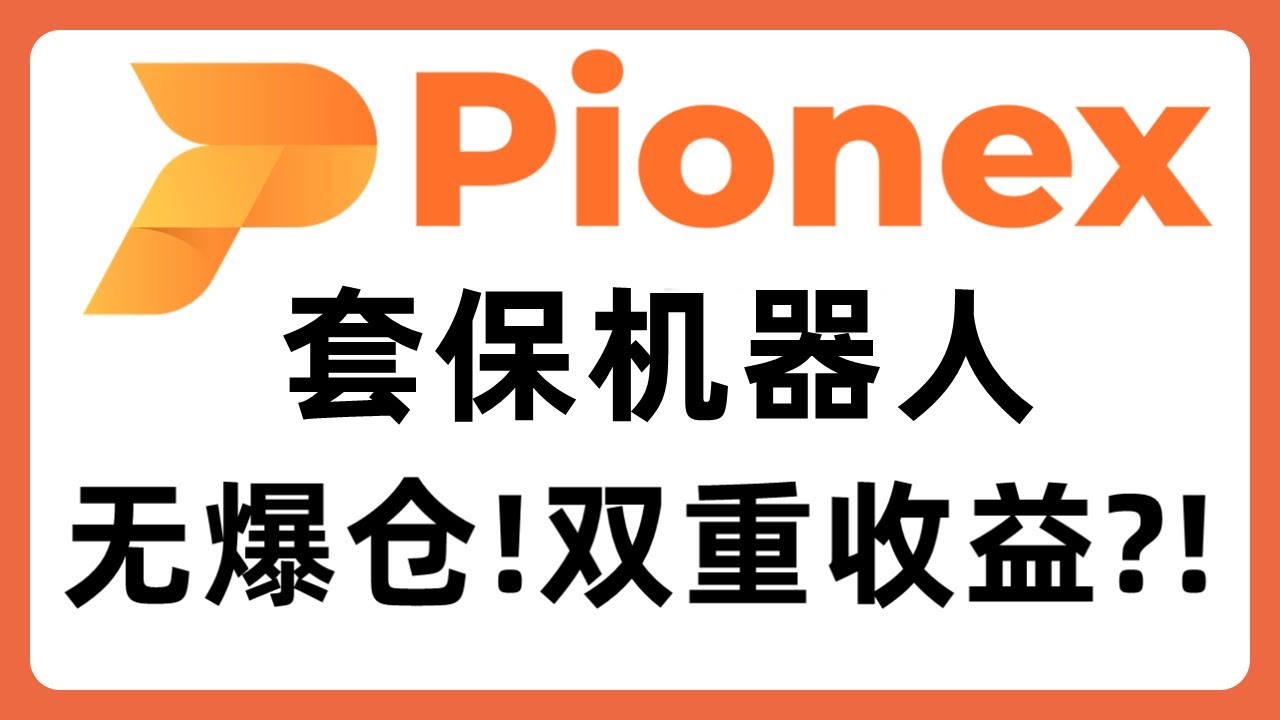 套保机器人：网格套利+资金费=双重收益！？#585