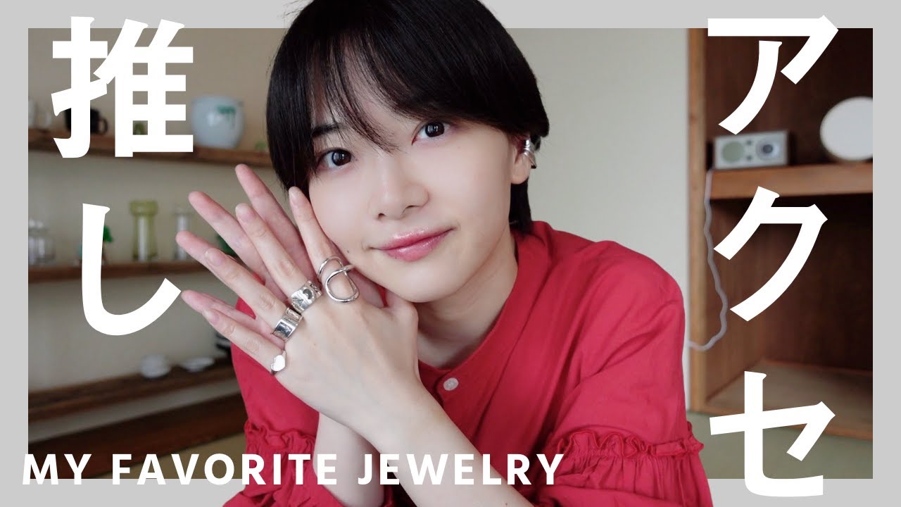 アクセサリー紹介｜お気に入りのシルバージュエリー＆プチプラアクセサリーを全部紹介します。