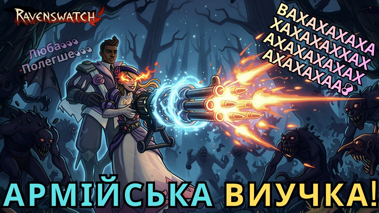 Ваша Карта Бита! Повністю Автоматичний Револьвер та Танцювальна Вечірка / Ravenswatch