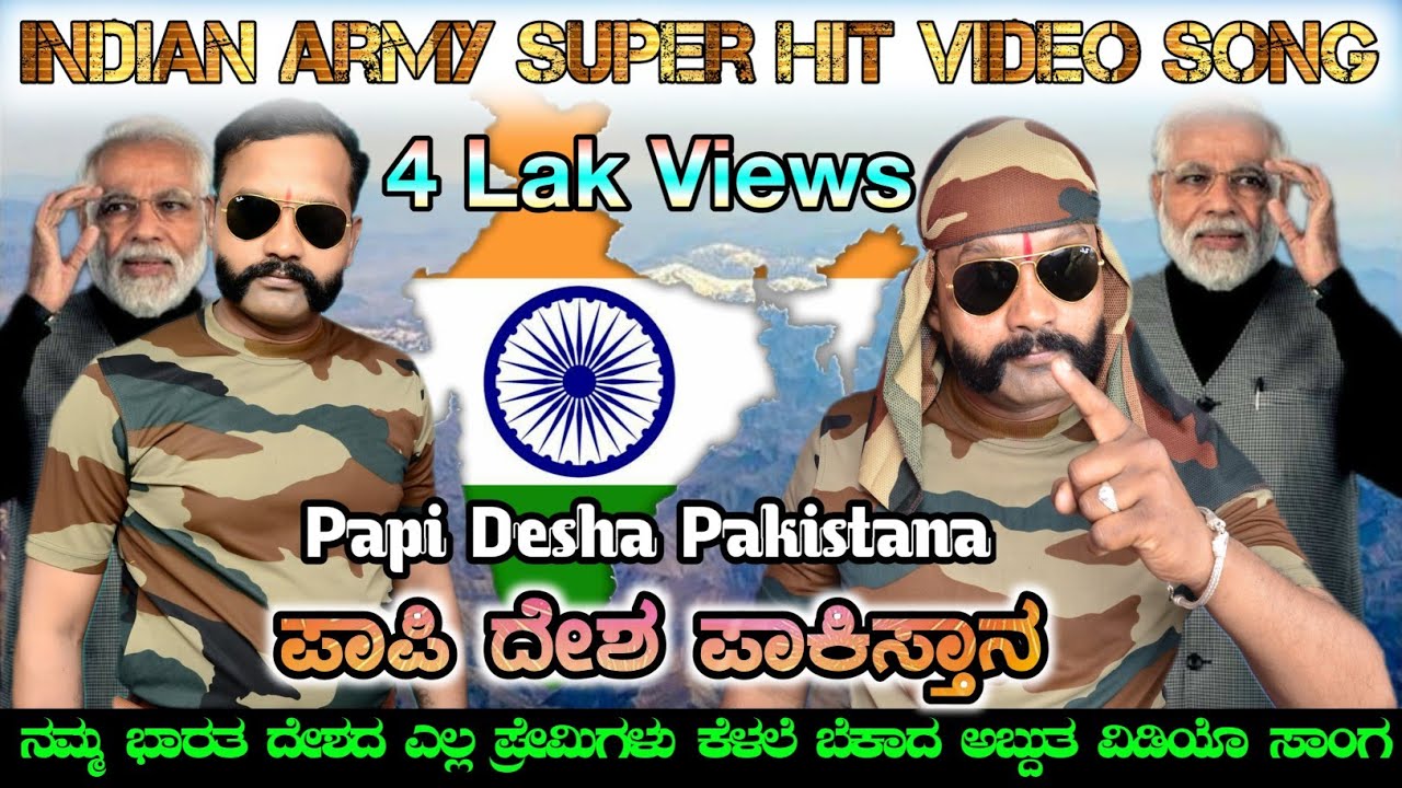 ಪಾಪಿ ದೇಶ ಪಾಕಿಸ್ತಾನ | Papi Desha Pakistan | Papada Matha Tumbi Tulaketi | Santosha Gayakawad