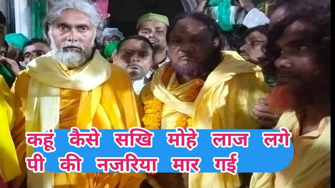 Kahun kaise Se sakhi mohe laaj lage Pi Ki Nazariya Maar gyi|#qawwali #SarkarDurraPiya