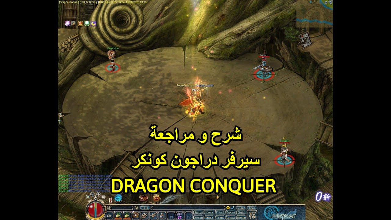 شرح سيرفر دراجون كونكر2023 Dragon Conquer Review