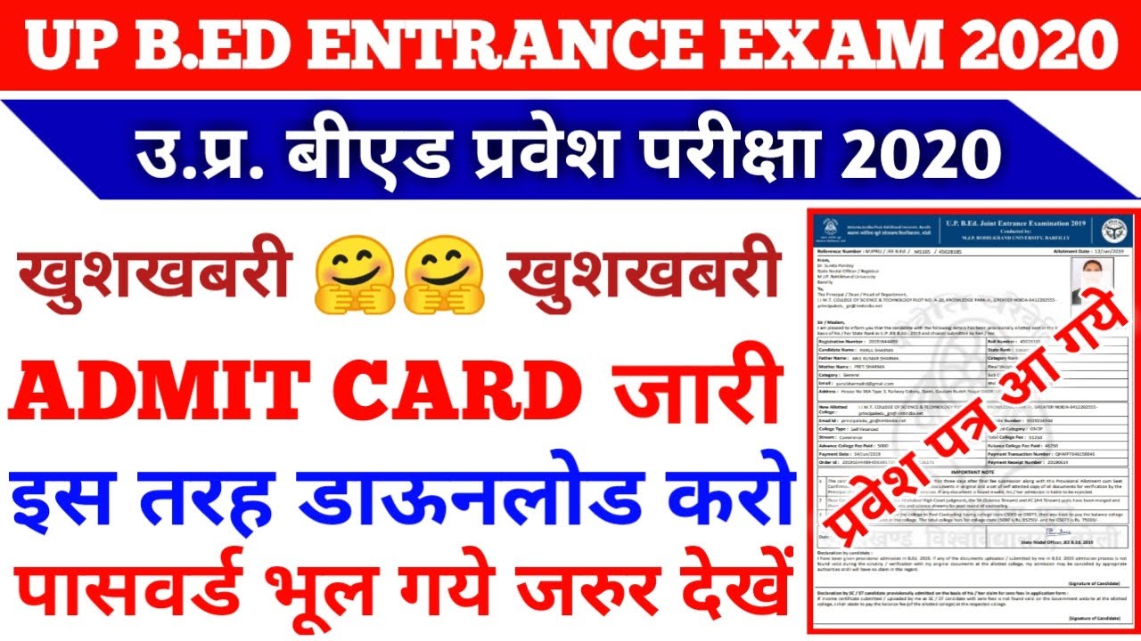HOW TO DOWNLOAD UP BED ENTRANCE EXAM ADMIT CARD 2020 | BED ENTRACE EXAM 2020 ADMIT CARD DOWNLOAD