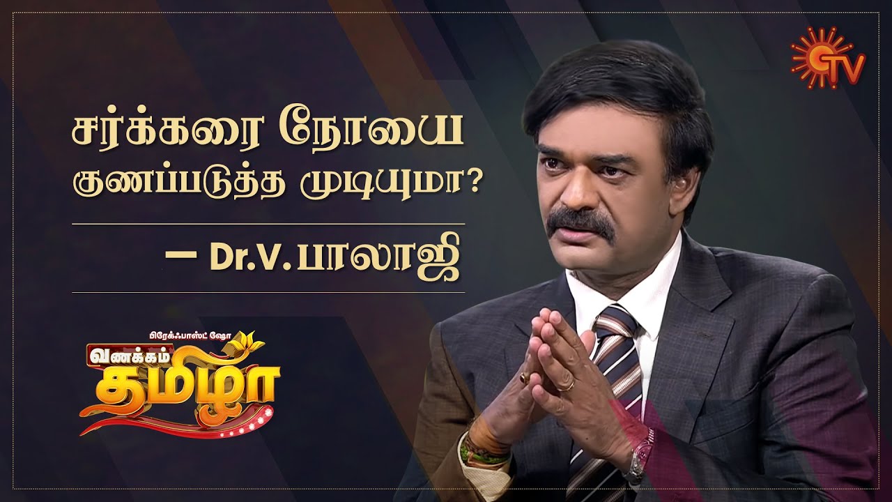 Vanakkam Tamizha with Diabetes Specialist Dr.V.Balaji - Best Moments | 12 Nov 20 | Sun TV