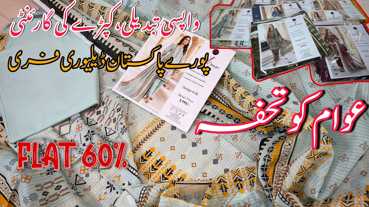 Коллекция SUI Dhaga Lawn 2026 || Доступные костюмы из ткани Lawn