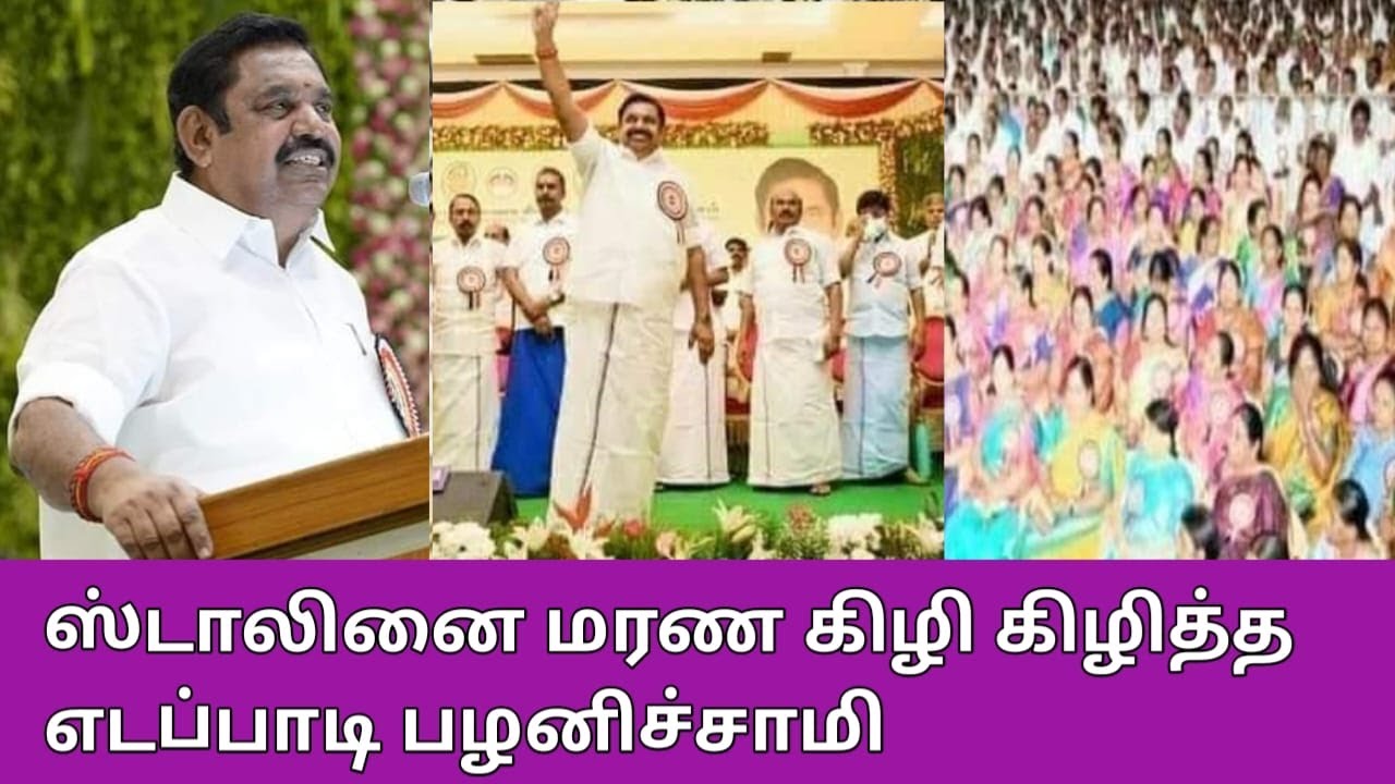 Edappadi Palaniswami Fire & Mass Speech | Gendral Body Meeting | EPS | Stalin | Udhayanithi nba 24x7