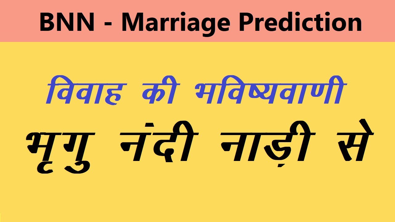 BNN - Marriage Prediction Part - 1 | Bhrigu Nandi Nadi | विवाह की भविष्यवाणी