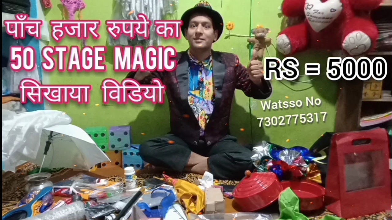 50 जादू सिखाया विडियो, 50 जादू का जम्बो पैक, (पाँच हजार रुपए में 50 जादू ) 🎩jadugar ram magic shop🎩