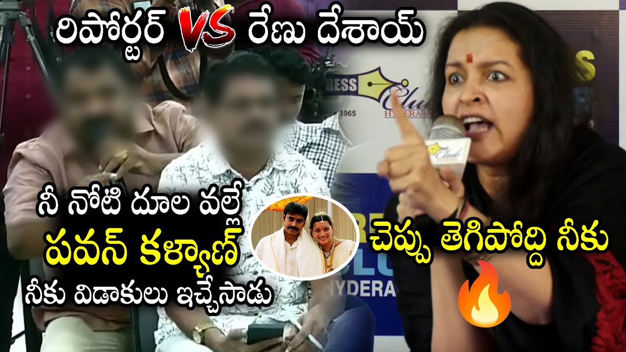 చెప్పు తెగిపోద్ది నీకు 💥💥 Renu Desai Heated Debate With Reporter Over Divorce With Pawan Kalyan | ND