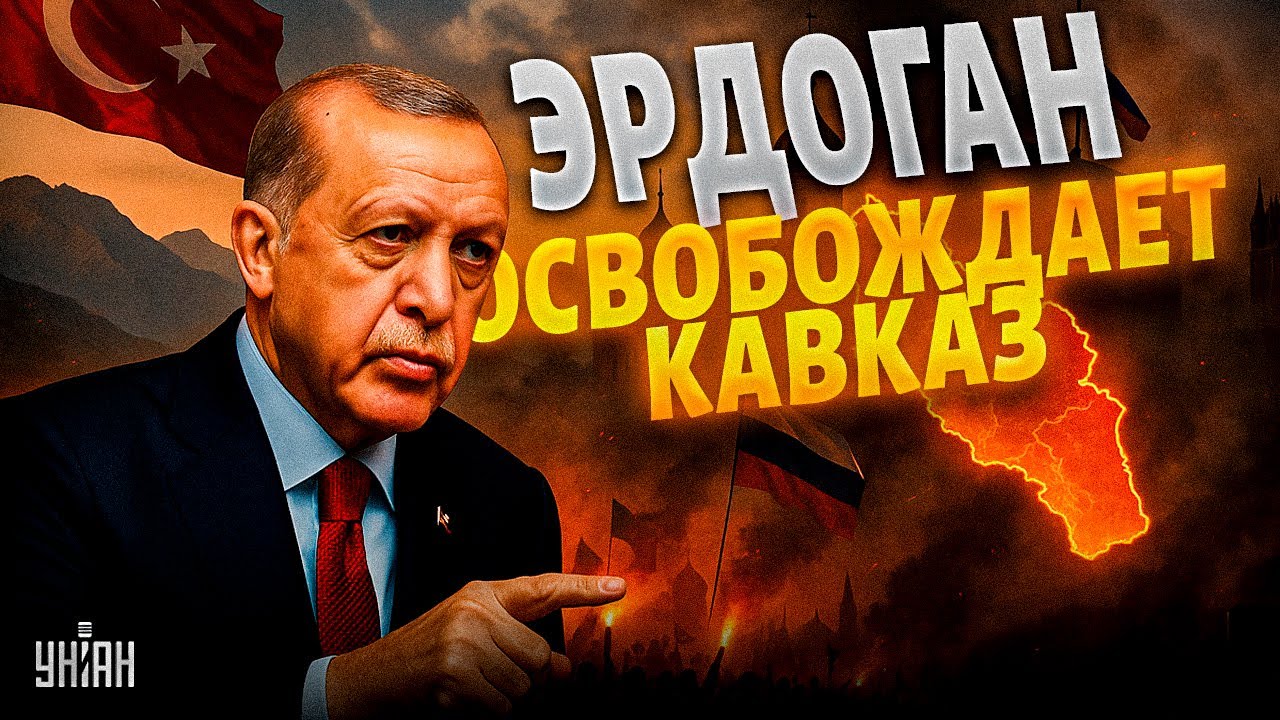 Черкессы УКОКОШИЛИ русских! РФ позорно ВЫШВЫРНУЛИ. Кавказ идет к Турции / Крах недоимперии