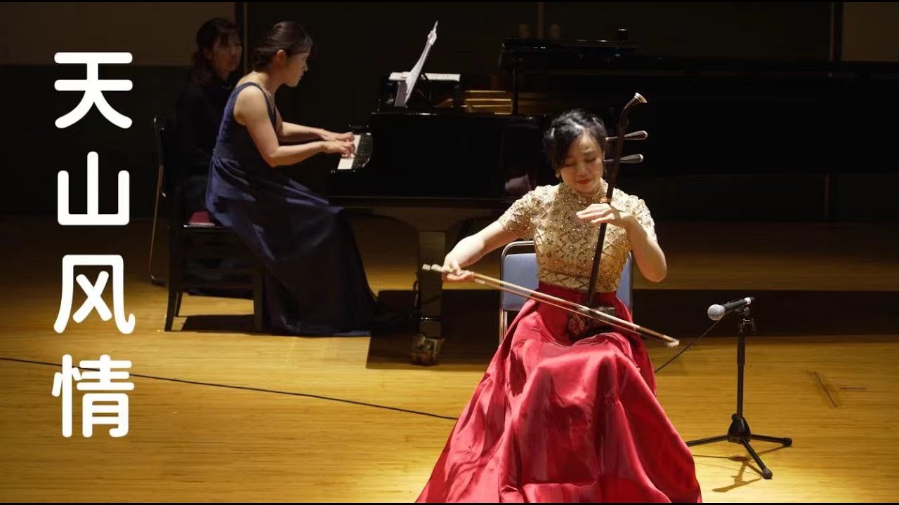 天山風情 王建民作曲