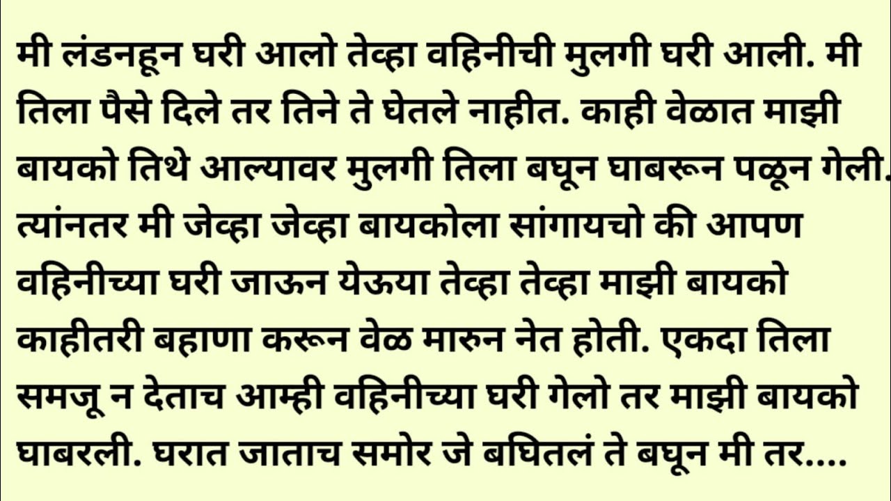 मराठी स्टोरी/मराठी कथा/suvichar/marathi stories/marathi katha/marathi heart touching story