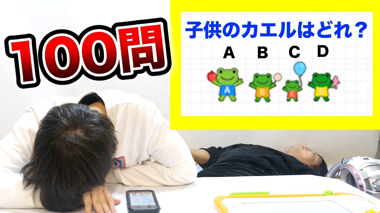 【理不尽】大人には解けない問題を100問解き続けたら精神崩壊したwwww