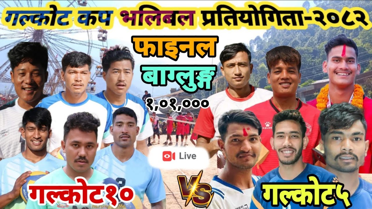 Mens Final Match: Galkot10 vs Galkot5 || Galkot Volleyball Live-2025
