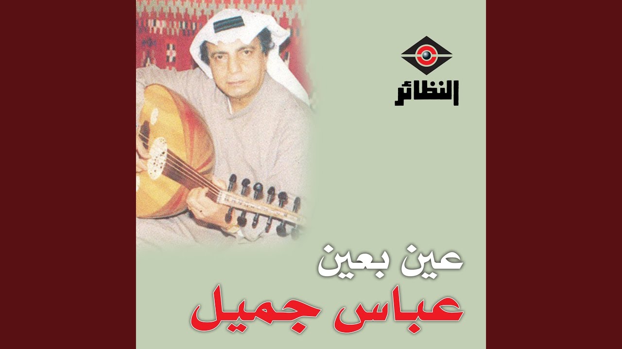 يا أم عيون حراكة