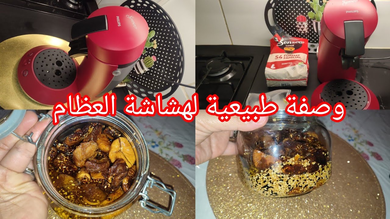 كنت باغيتها من زمان وحتى لهاد الخطرة كتب ربي وجبتها 🥰 وصفة طبيعية لآلم المفاصل بارطاجوها صدقة علينا🙏