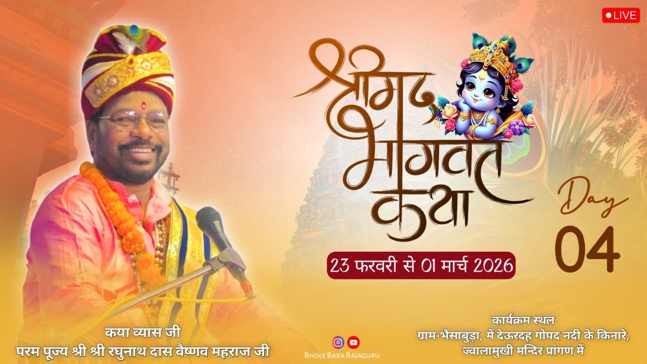 BHOLE BABA RAJGURU || Shreemad bhagwat katha || Gram panchyat bhaisabuda// Singrauli (m.p