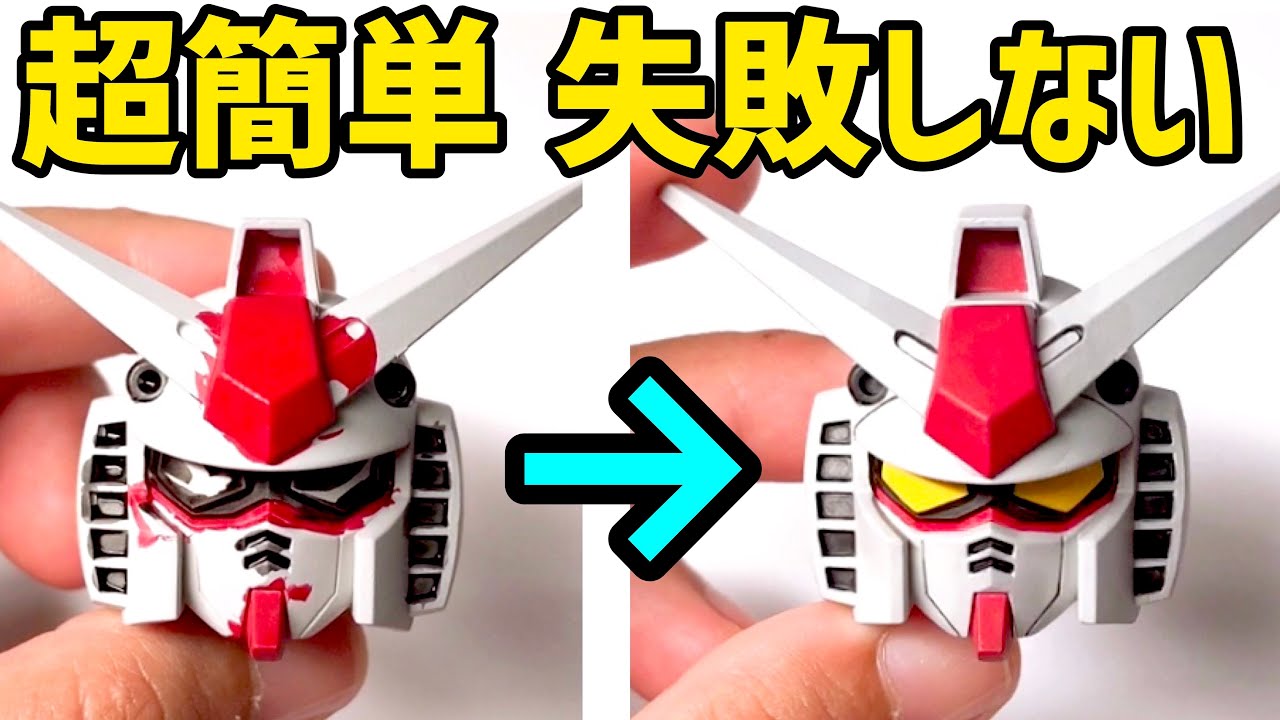 【ガンプラ筆塗り】もう失敗は怖くない！世界一簡単な『㊙︎修正方法』伝授！【初心者必見！プラモデル筆塗り塗装講座】