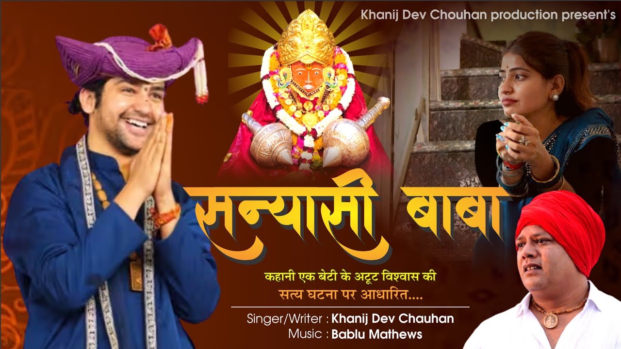 Sanyasi Baba | Arzi Karo Swikaar | Khanij Dev Chouhan | @BageshwarDhamSarkar#bageshwardhamsarkar