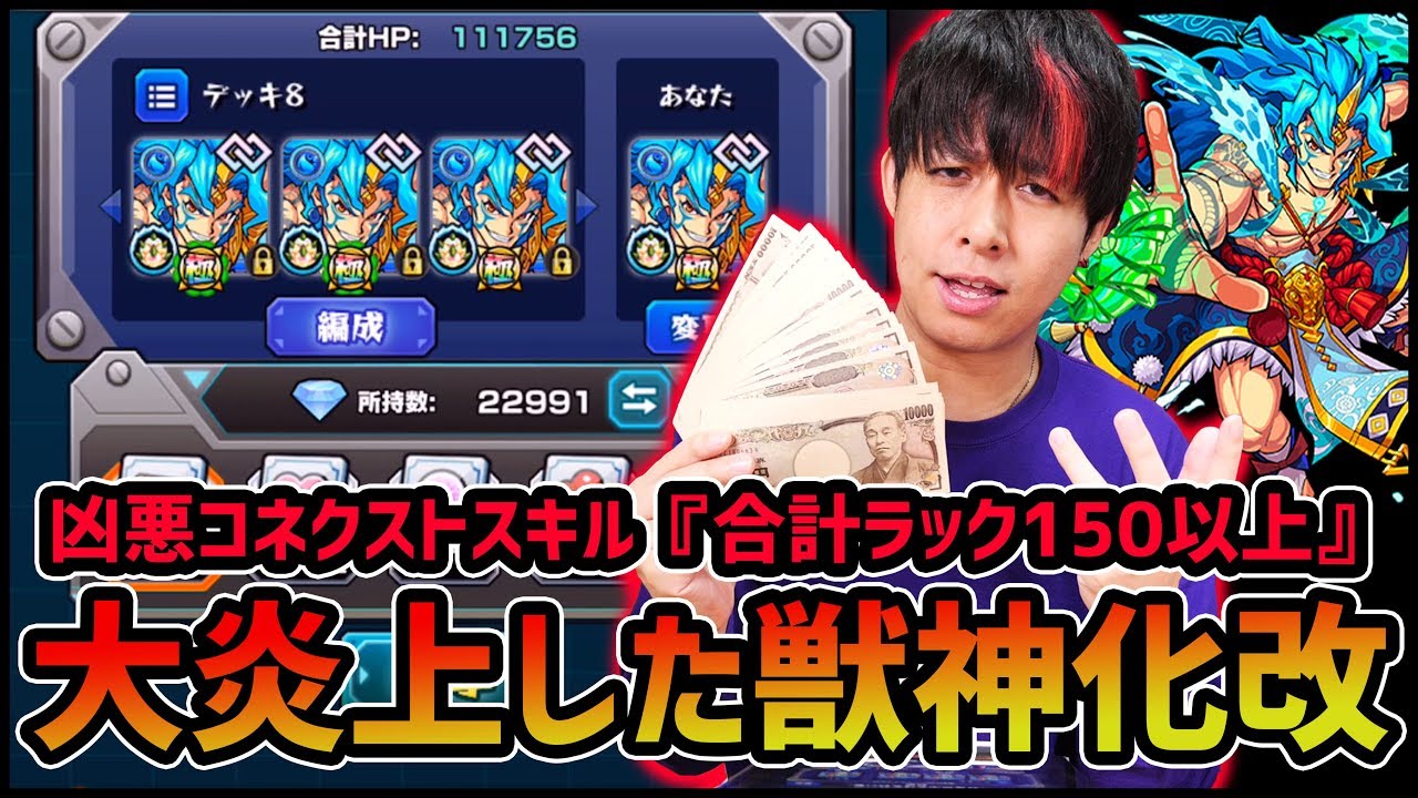 【モンスト】大炎上した獣神化・改『スサノオノミコト』コネクトスキル有の艦隊が超強いwww【ぎこちゃん】