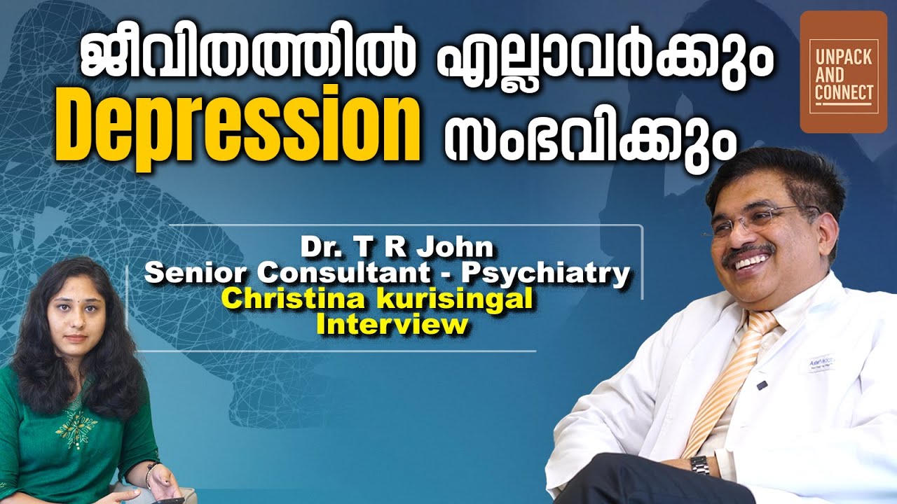 ഡിപ്രഷൻ വരാൻ ഒരു കാരണം ആവശ്യമില്ല