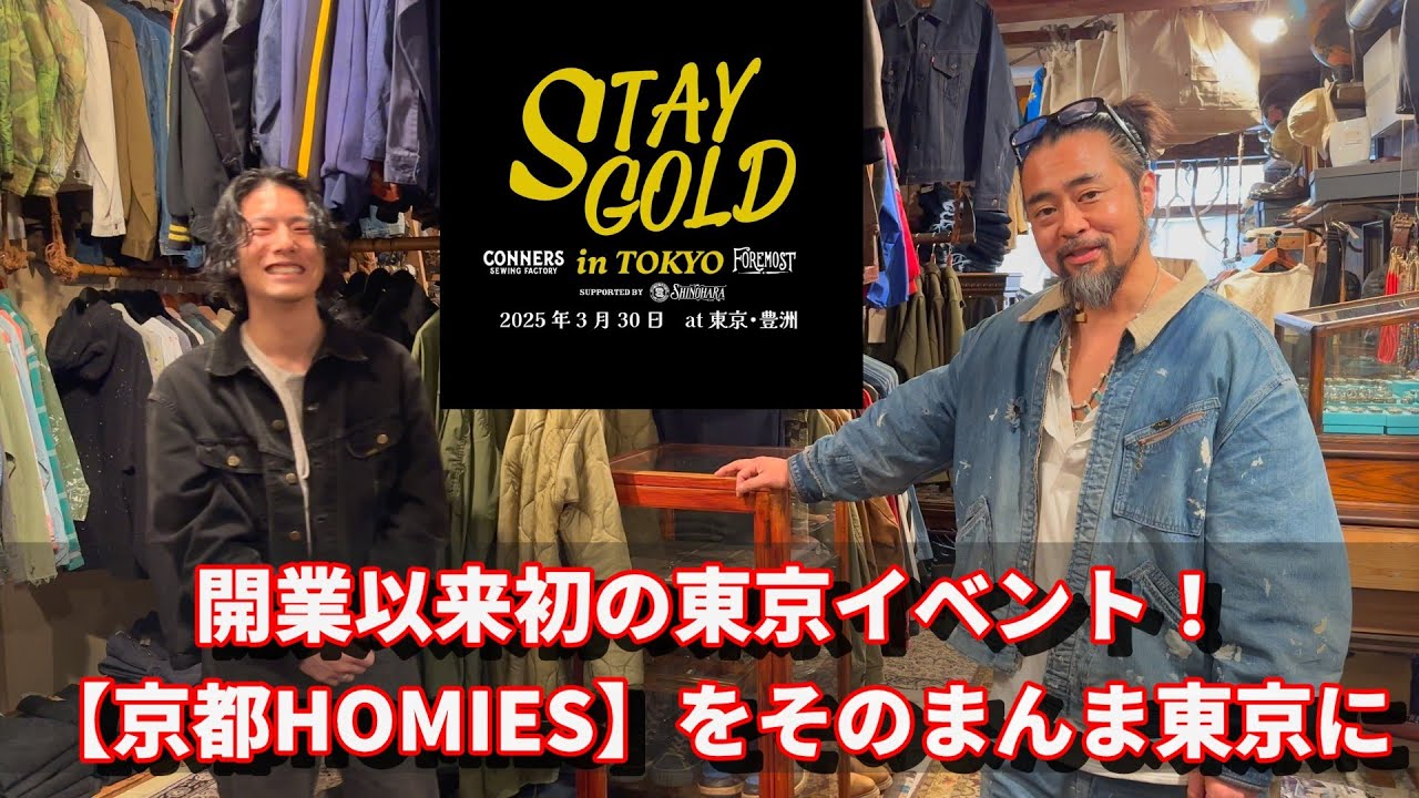 STAY GOLD in TOKYO 豊洲 イベント前に京都HOMIESさんに意気込みを聞いてきました【2025年3月30日(日)開催】