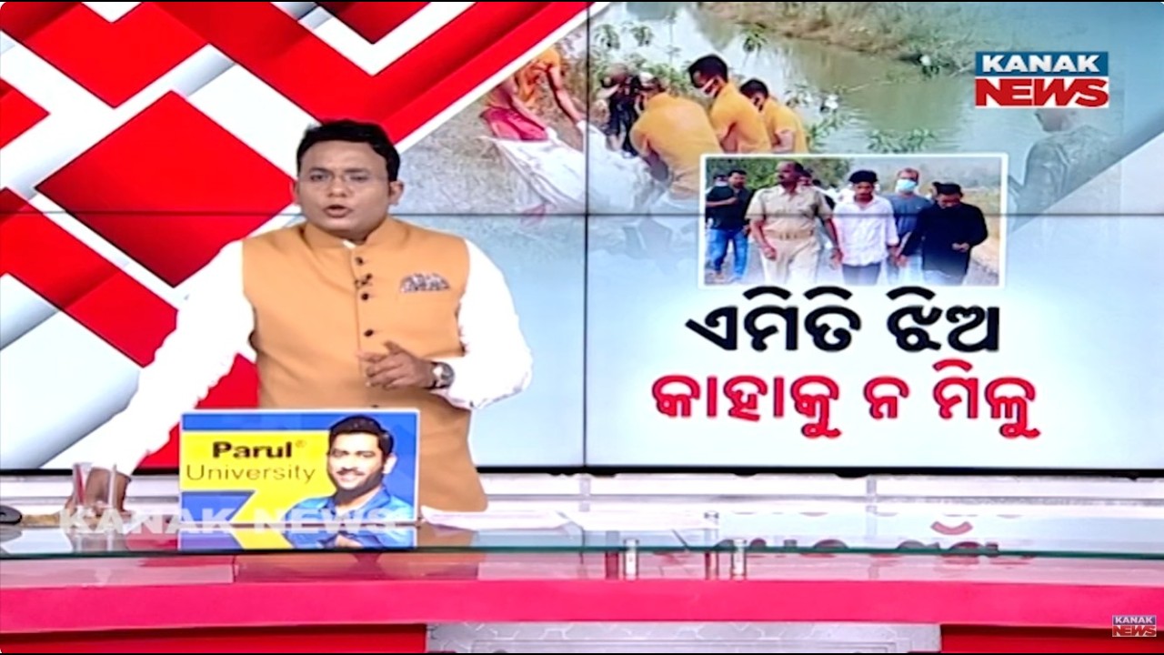 News Point: ଏମିତି ଝିଅ କାହାକୁ ନ ମିଳୁ | Minor Girl, Lover Kill Mother & Brother In Koraput