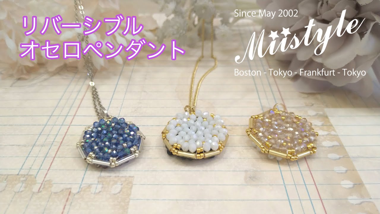 【ビーズステッチ   両面使えるオセロペンダント】No.120  Designed  Jan /2025 Miistyle