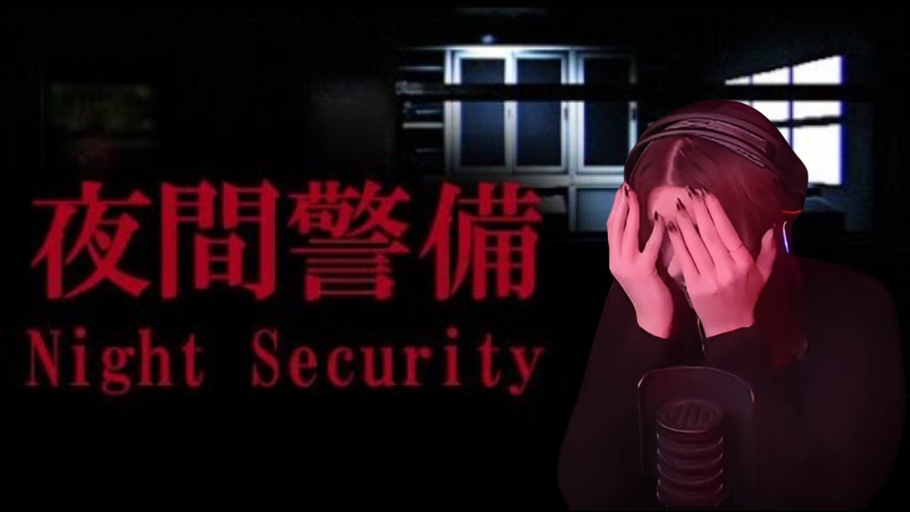 👮 NEUER JOB, NEUER HORROR | Night Security 夜間警備