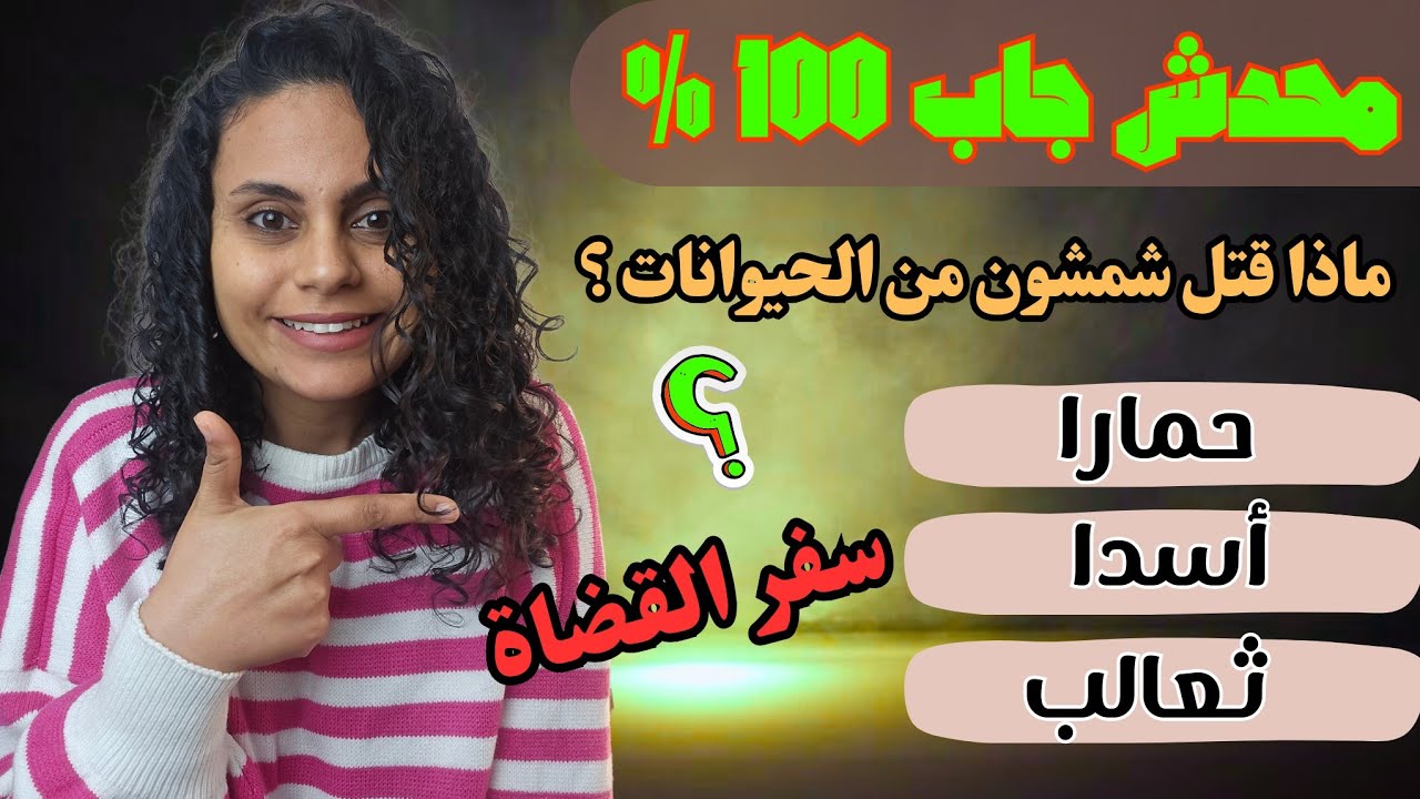 تحدي ال30 في الكتاب المقدس | سفر القضاة | هل تملك الإجابة 🤔☝️؟! #6
