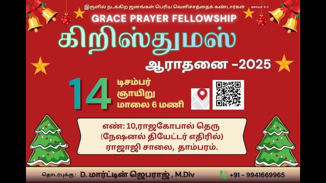 Christmas Meeting 2025 | Grace Prayer Fellowship, Tambaram | 14-12-2025
