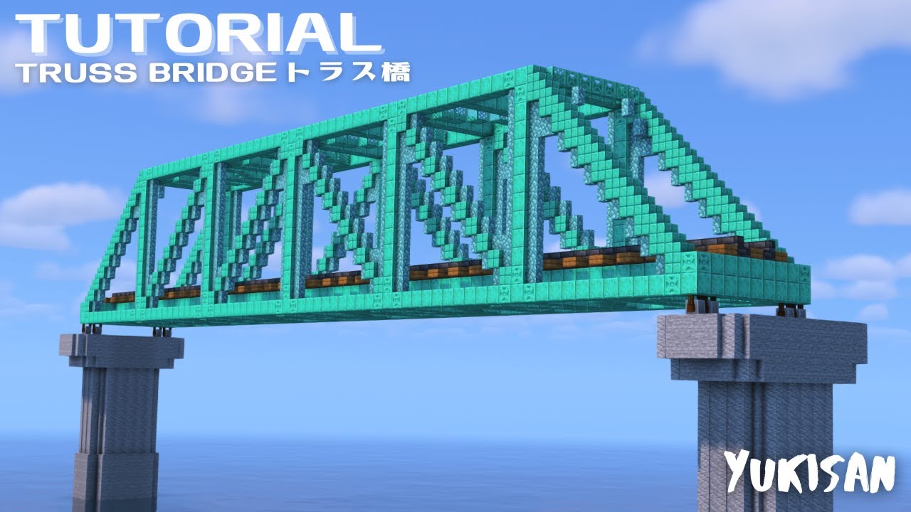 【マイクラ建築】トラス橋の作り方