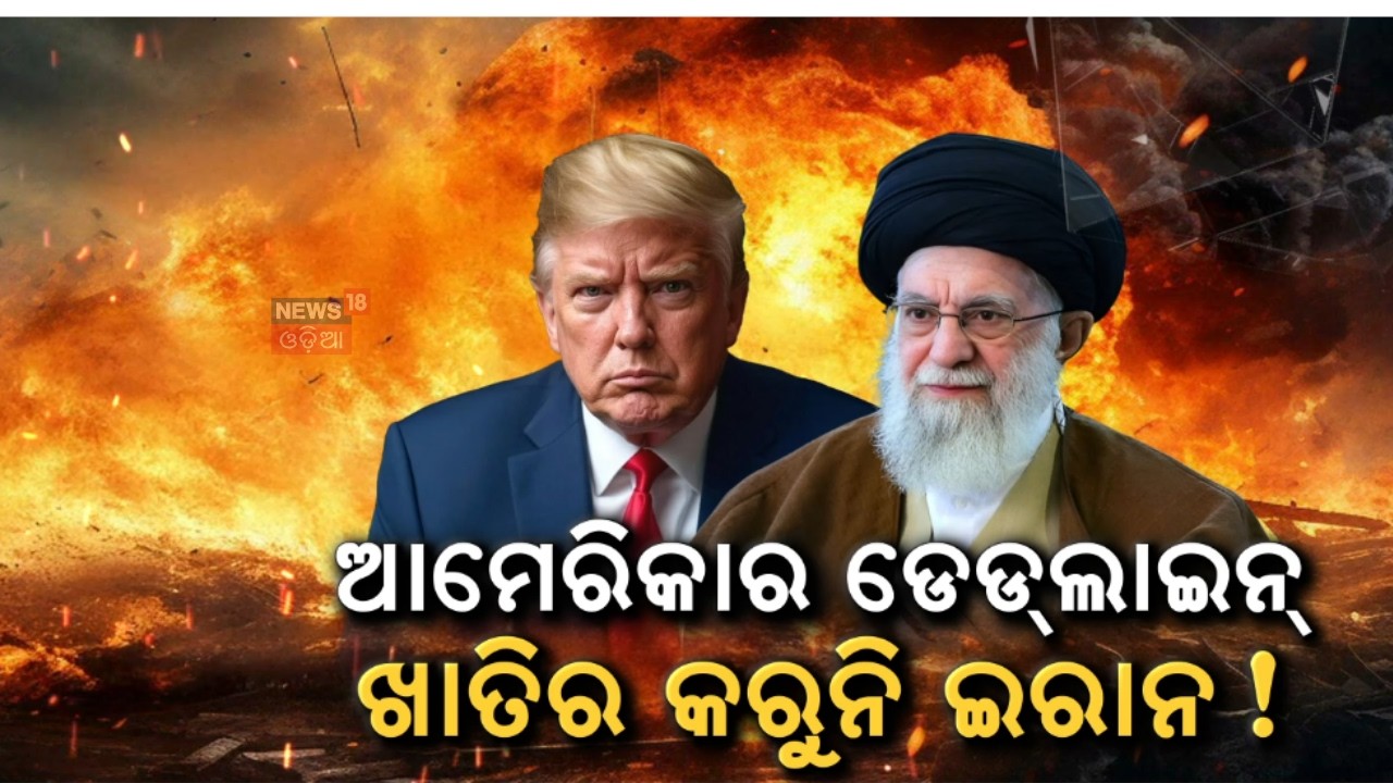 ଆମେରିକାକୁ ଡରୁନି ଇରାନ | America Iran War Start In 48 Hours ! America Attack On Iran | War News | N18G