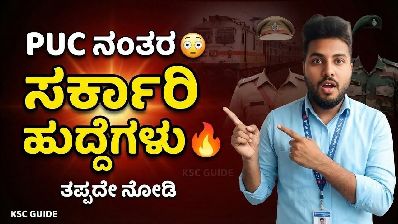 50+ Govt Jobs 😳 | PUC ನಂತರ ನೇರ ನೇಮಕಾತಿ 🔥 | After 2nd PUC Jobs Karnataka